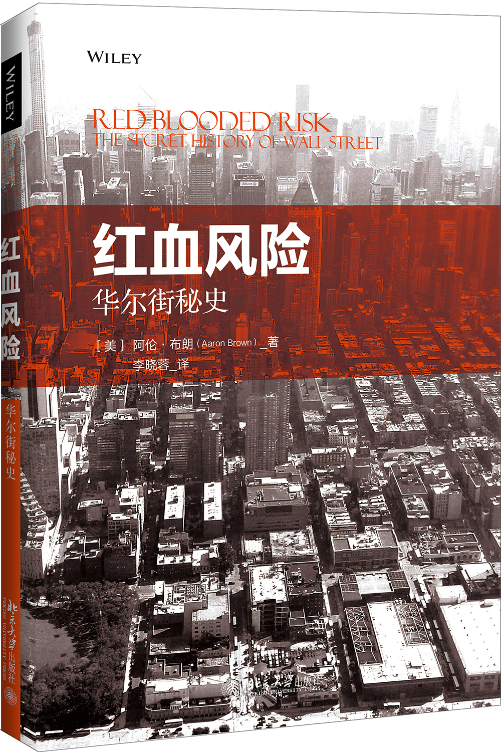 [正版图书]红血风险：华尔街秘史