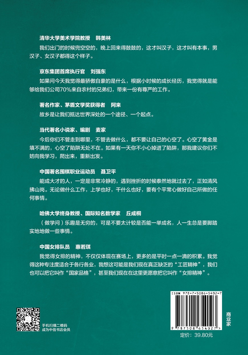 开讲啦·人文卷 做一个有趣的人 中信出版社详情图