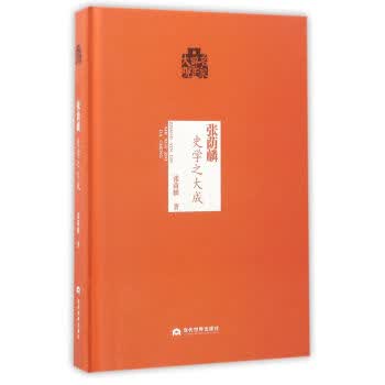 名家国学大观：张荫麟(史学之大成)