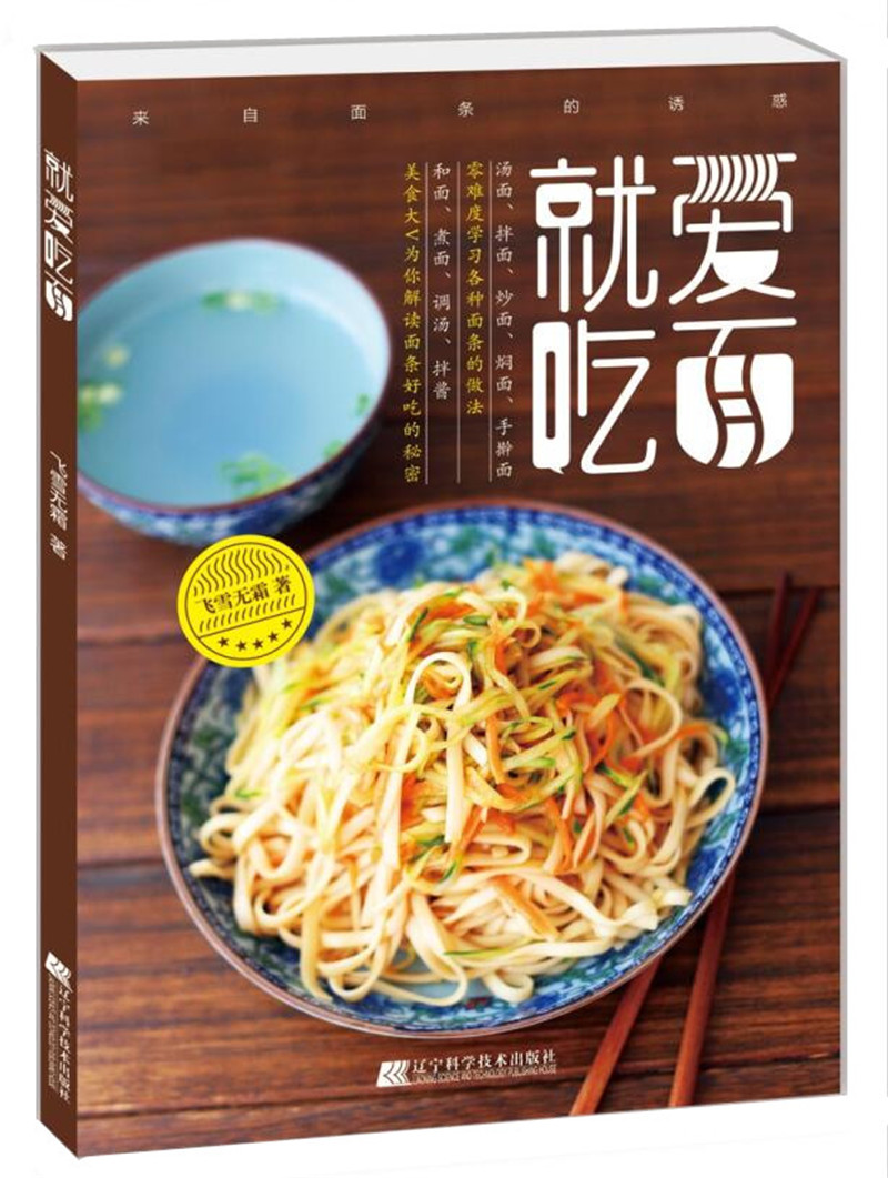就爱吃面