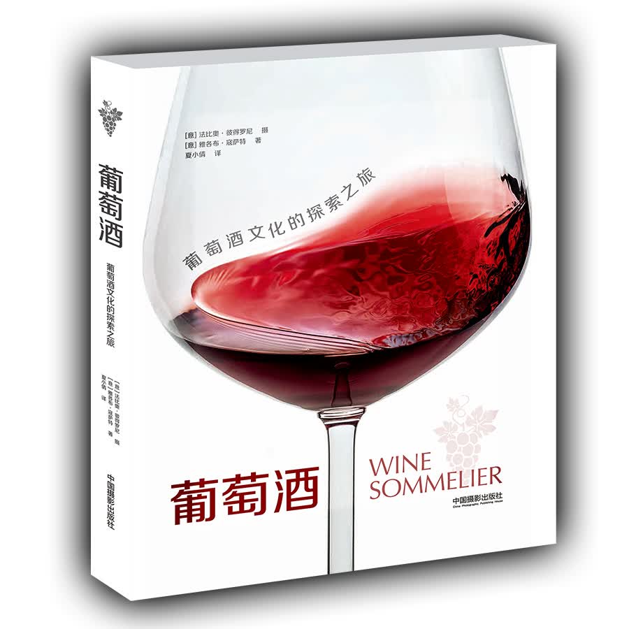 葡萄酒
