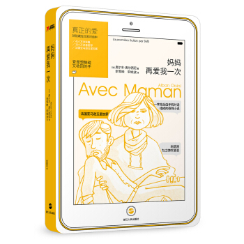 妈妈再爱我一次 小说 书籍