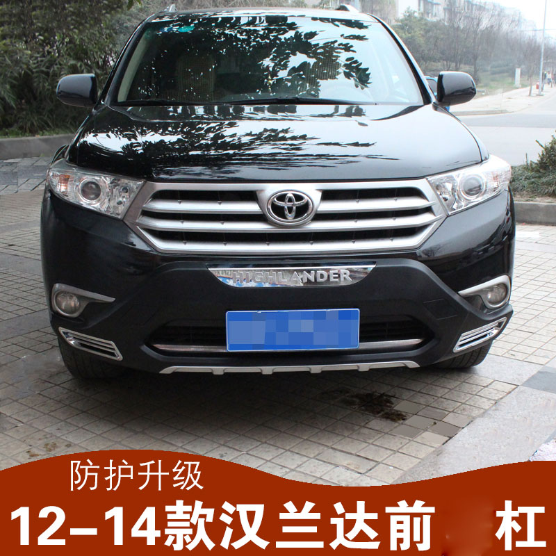 丰田汉兰达前+后杠护杠12/13/14年款汉兰达保险杠 新汉兰达前后护杠保险杠改装专专用 12-14款汉兰达 前杠怎么看?