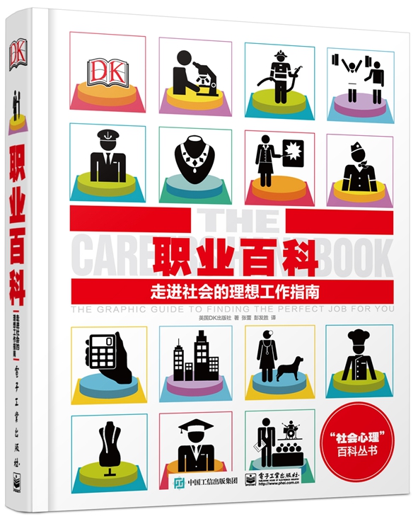 包邮  职业百科：走进社会的理想工作指南（全彩）英国DK出版社 职业综合性指南