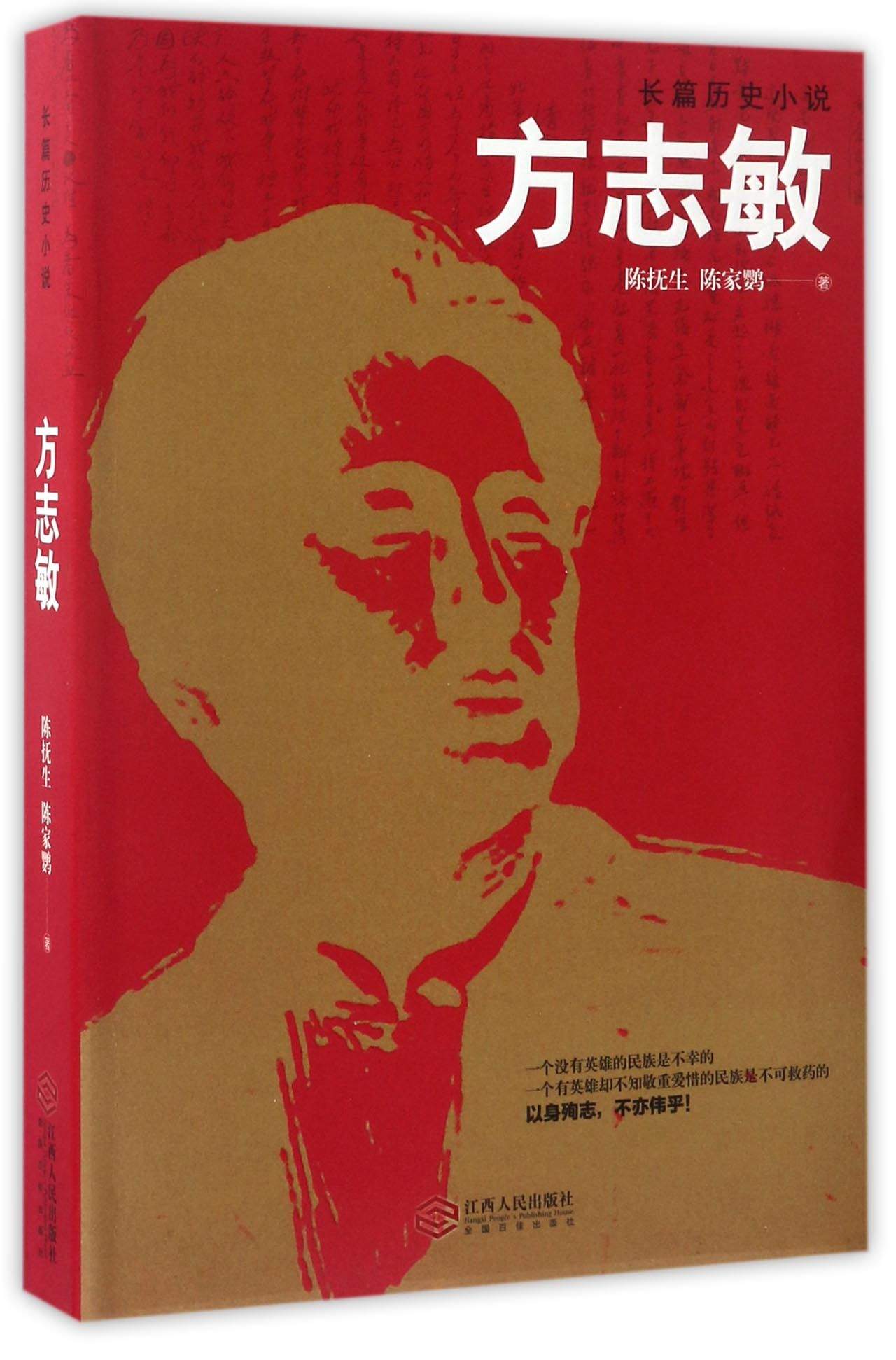 方志敏