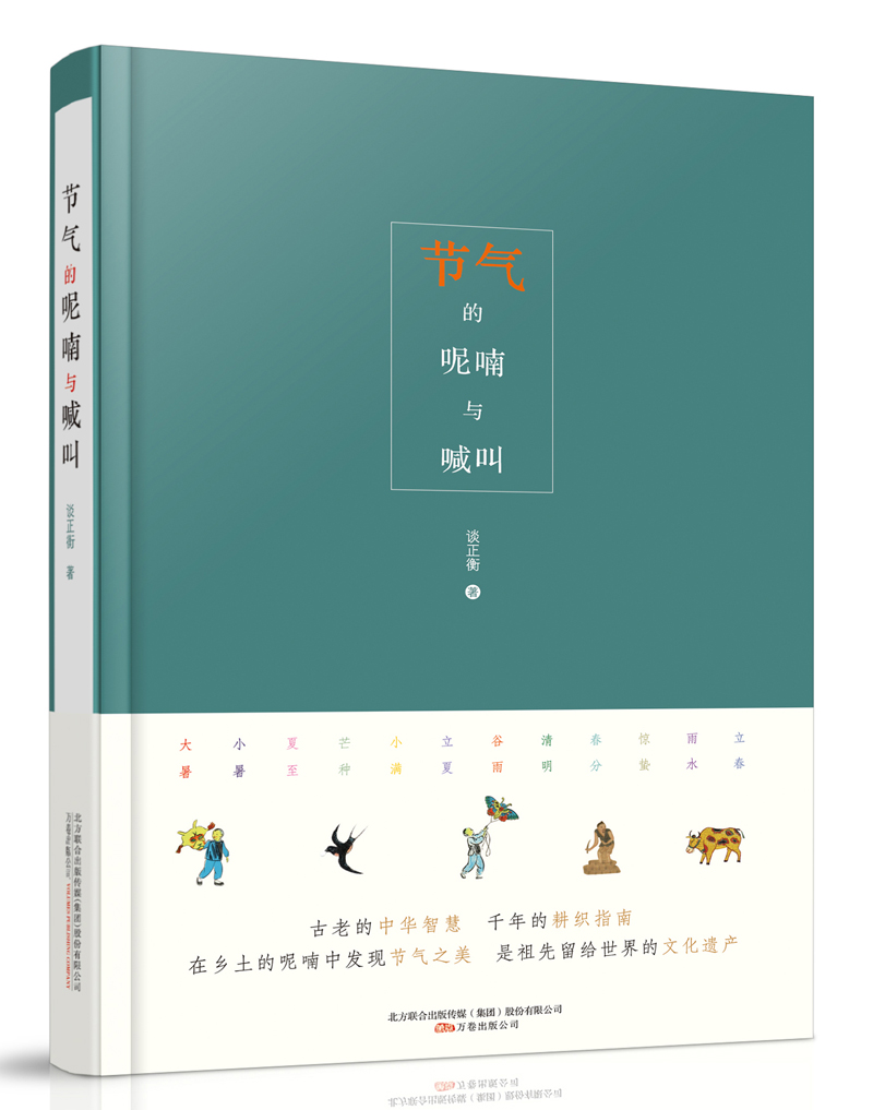 节气的呢喃与喊叫