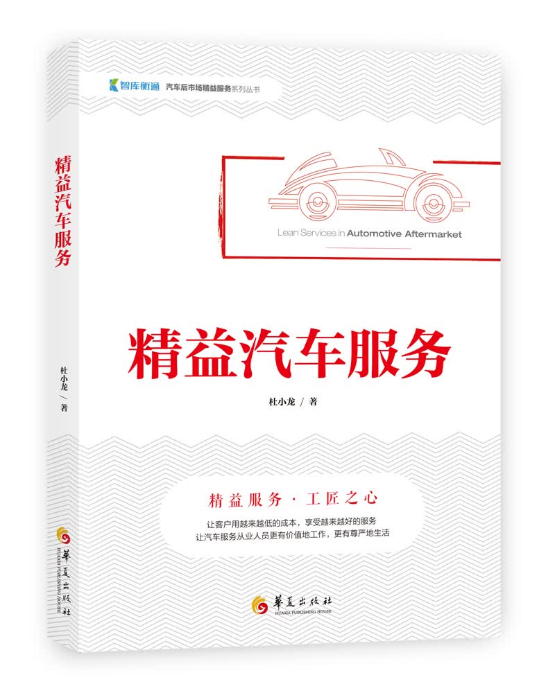 精益汽车服务