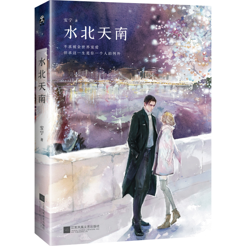 水北天南