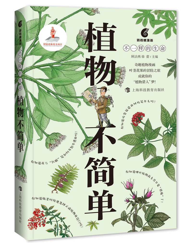 [正版图书]植物不简单