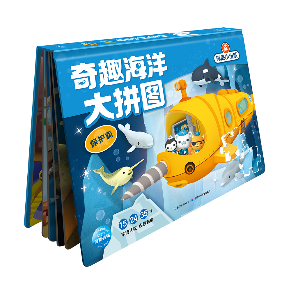 海底小纵队奇趣海洋大拼图保护篇