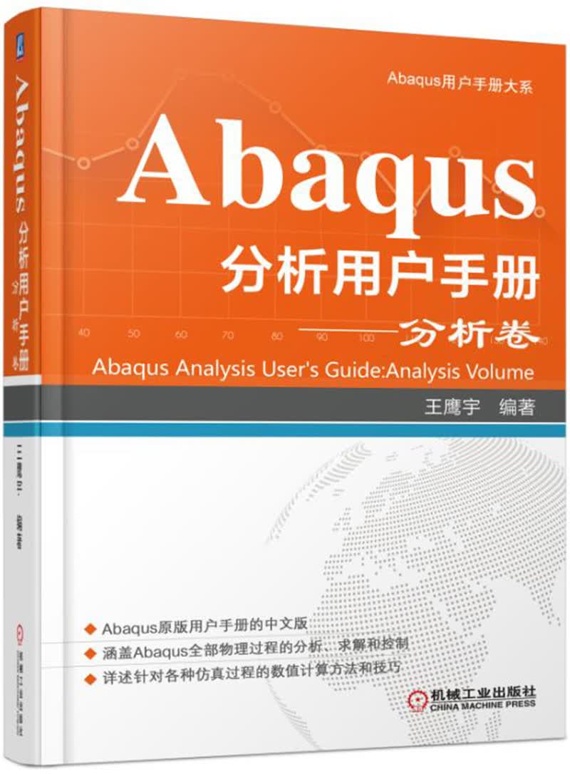Abaqus分析用户手册 分析卷属于什么档次？