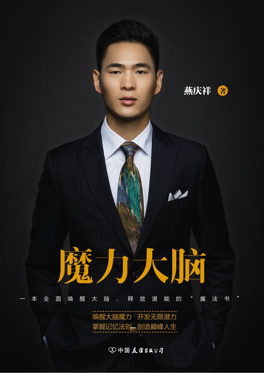 魔力大脑（一本全面唤醒大脑，释放潜能的“魔法书”）详情图