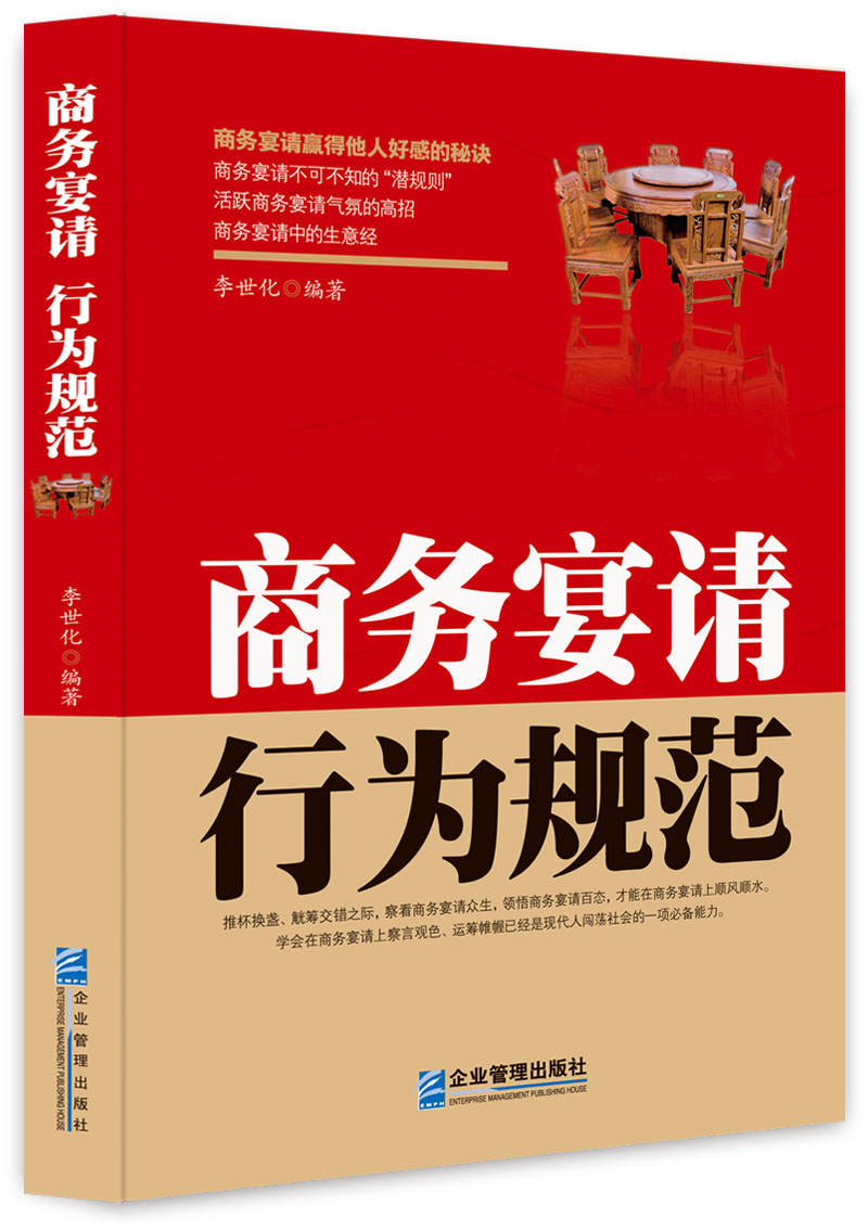 商务宴请行为规范