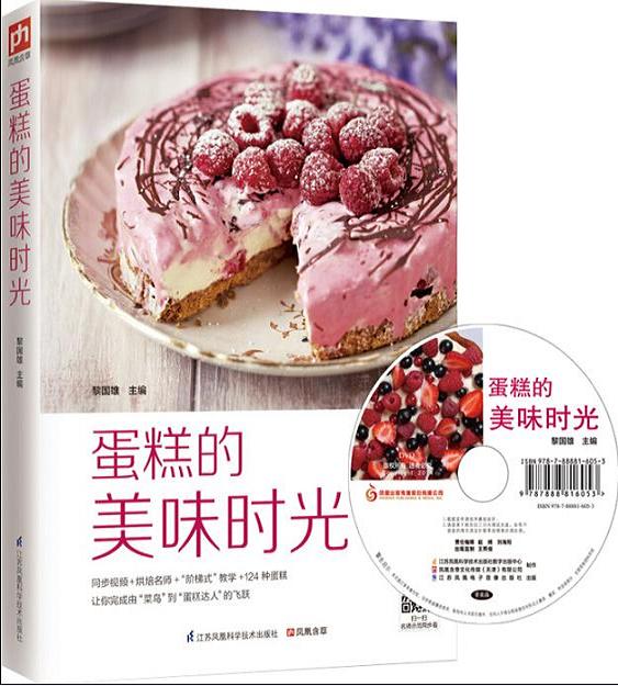蛋糕的美味时光