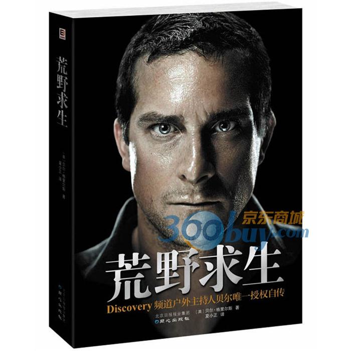 {正版新书}荒野求生9787547705049