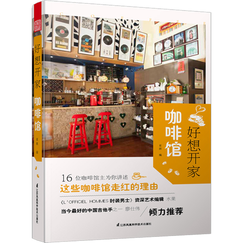好想开家咖啡馆