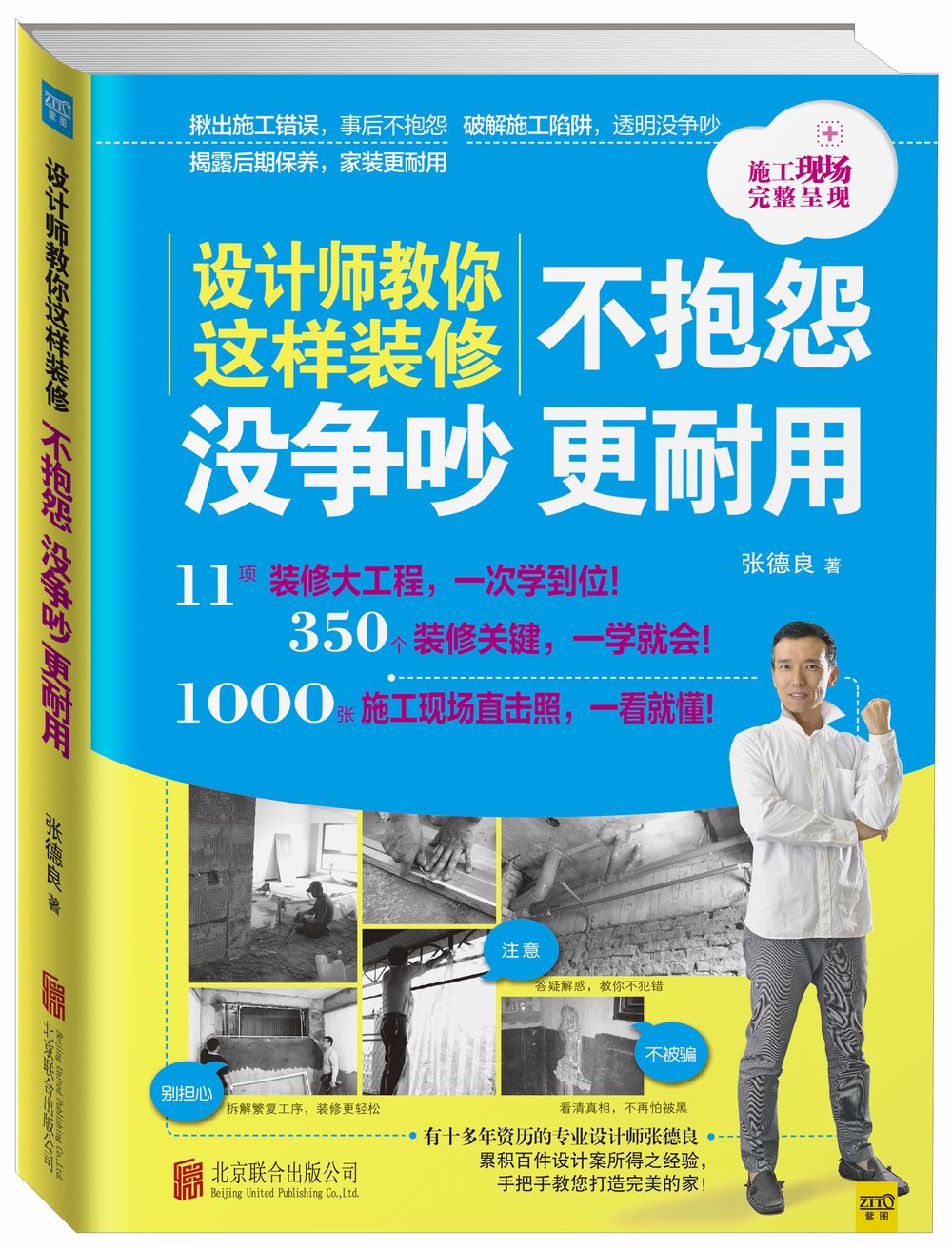 设计师教你这样装修：不抱怨·没争吵·更耐用