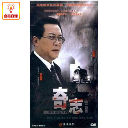 电视剧 奇志 正版14dvd