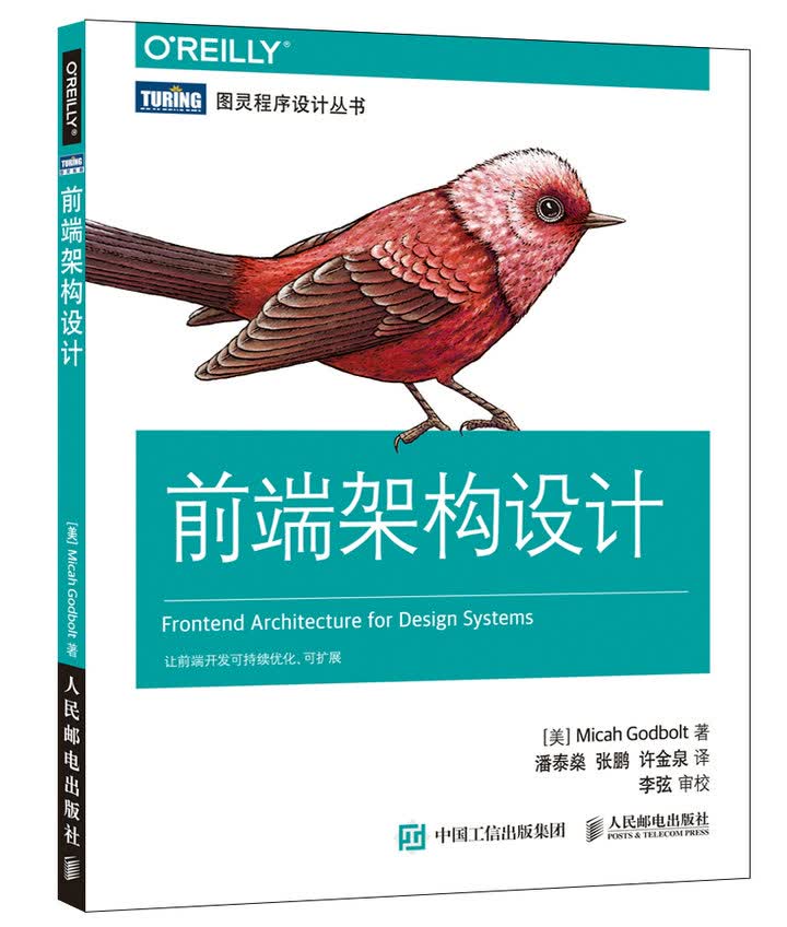 前端架构设计(图灵出品)