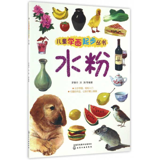 水粉/儿童学画起步丛书