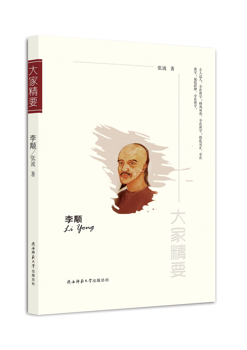 “大家精要”丛书：李颙《现货速发》