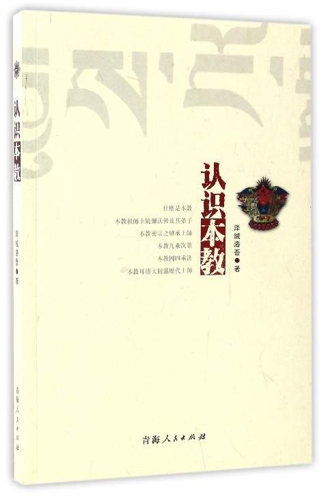 认识本教