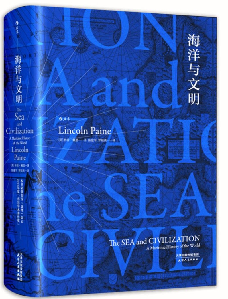 汗青堂丛书009：海洋与文明（精装）  荣获美国《选择》杂志“杰出学术著作奖” 一部海洋视角的世界史，一部关于航海者的史诗高性价比高么？