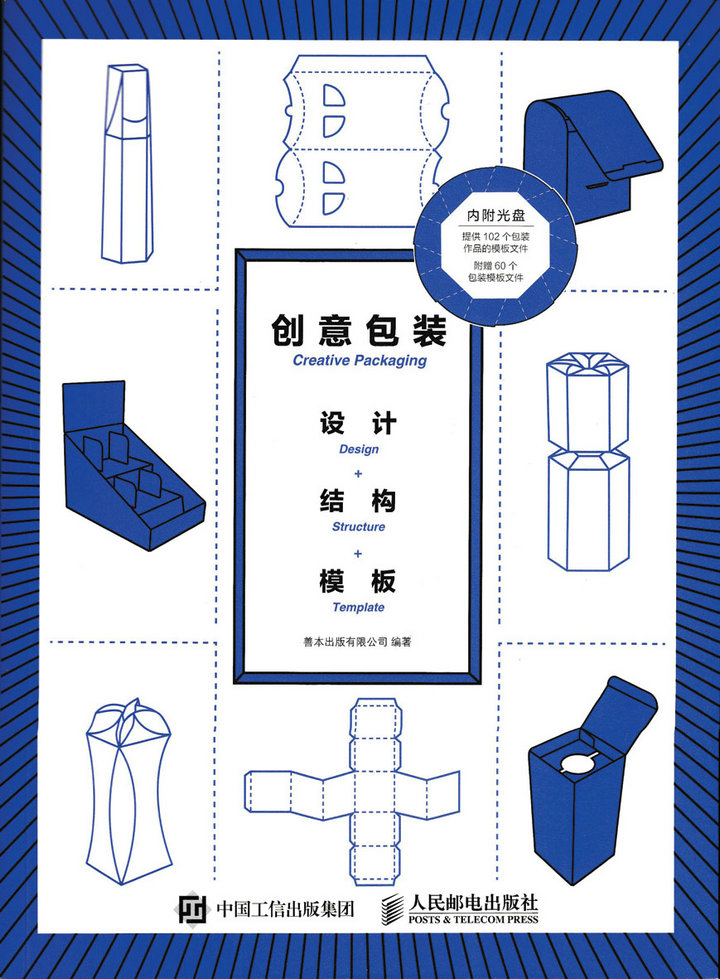 创意包装 设计 结构 模板出品(京东正版现货) 艺设出品