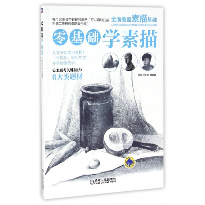 零基础学素描