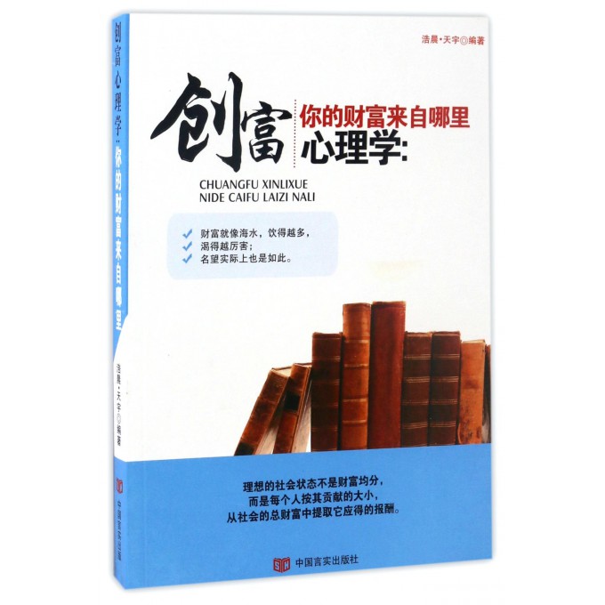 创富心理学--你的财富来自哪里