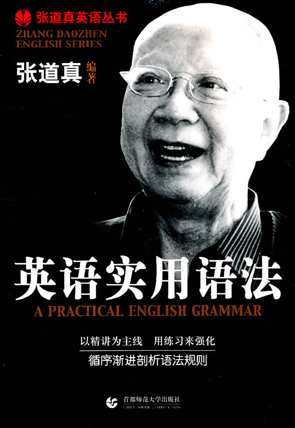  英语实用语法 