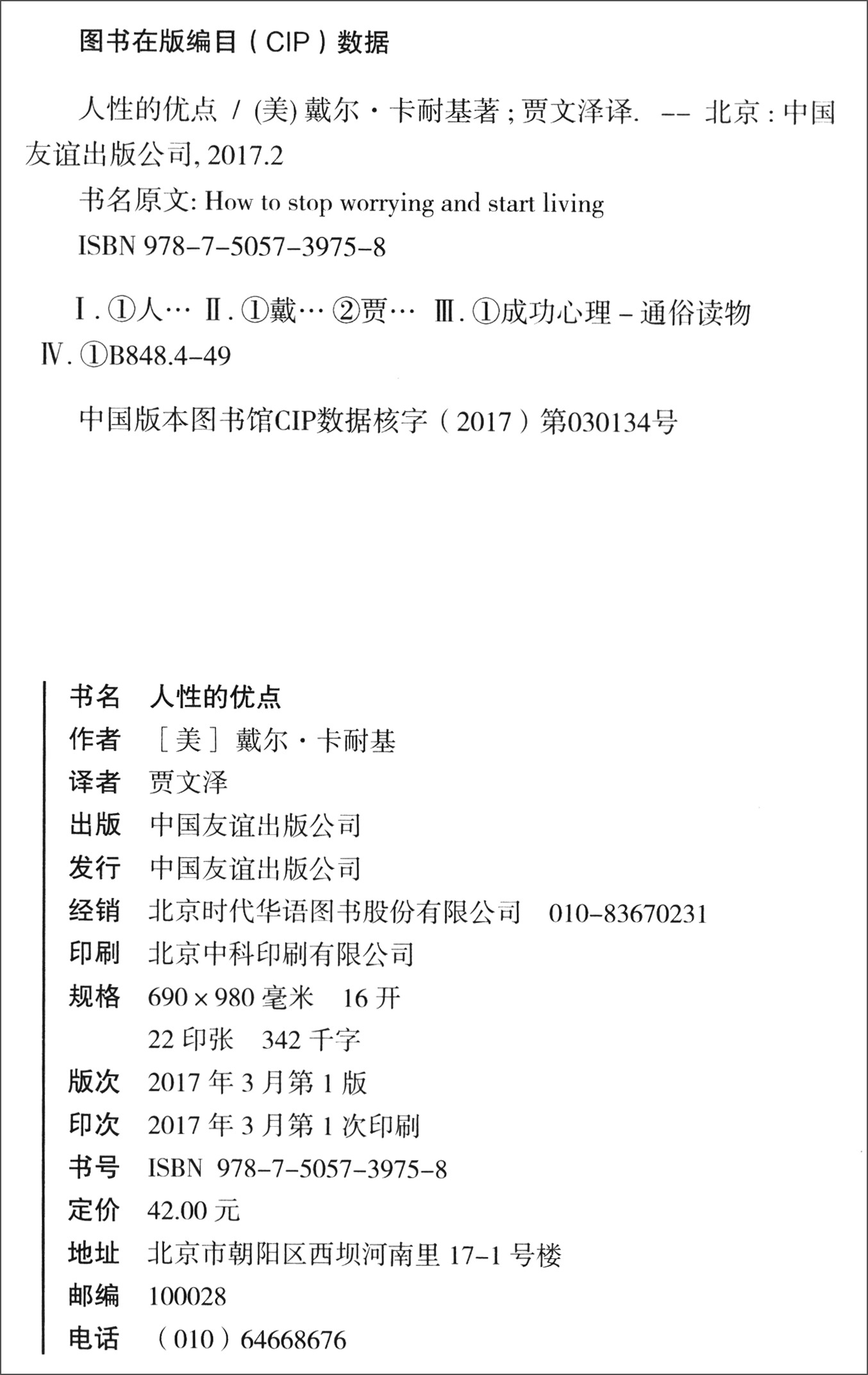 人性的优点：无数人生问题的答案之书详情图