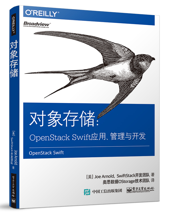 对象存储：OpenStack Swift应用、管理与开发(博文视点出品)