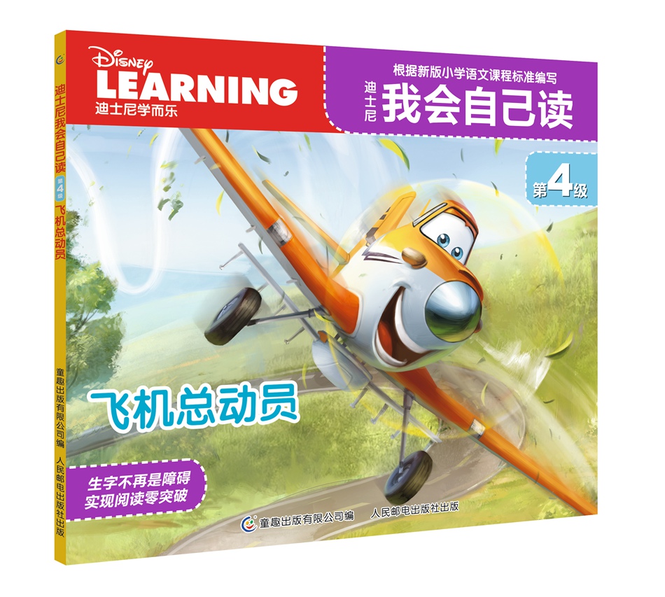 飞机总动员9787115451491