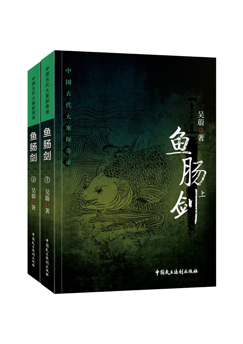 鱼肠剑（套装上下册）