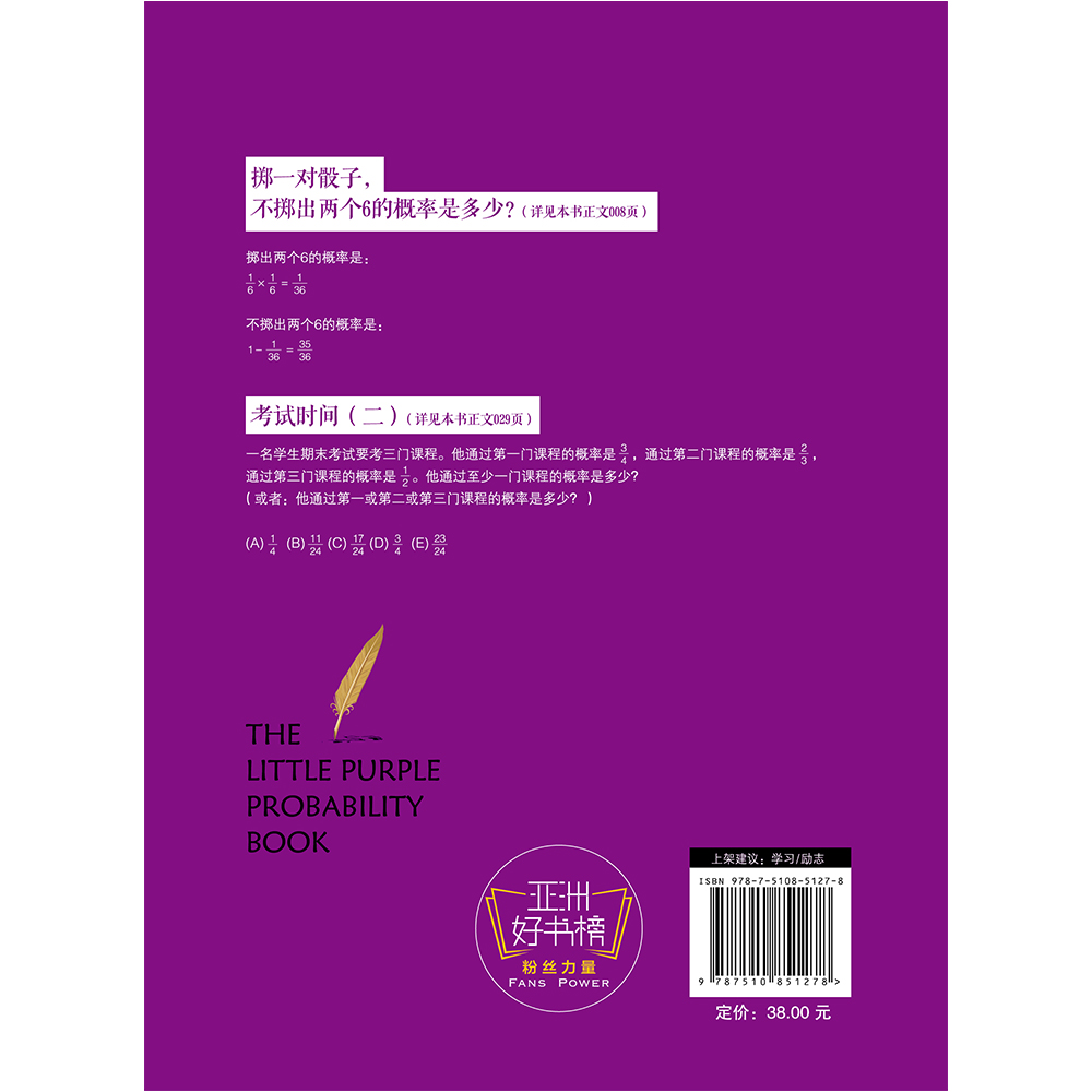 一本小小的紫色概率书（附赠全本英文版）