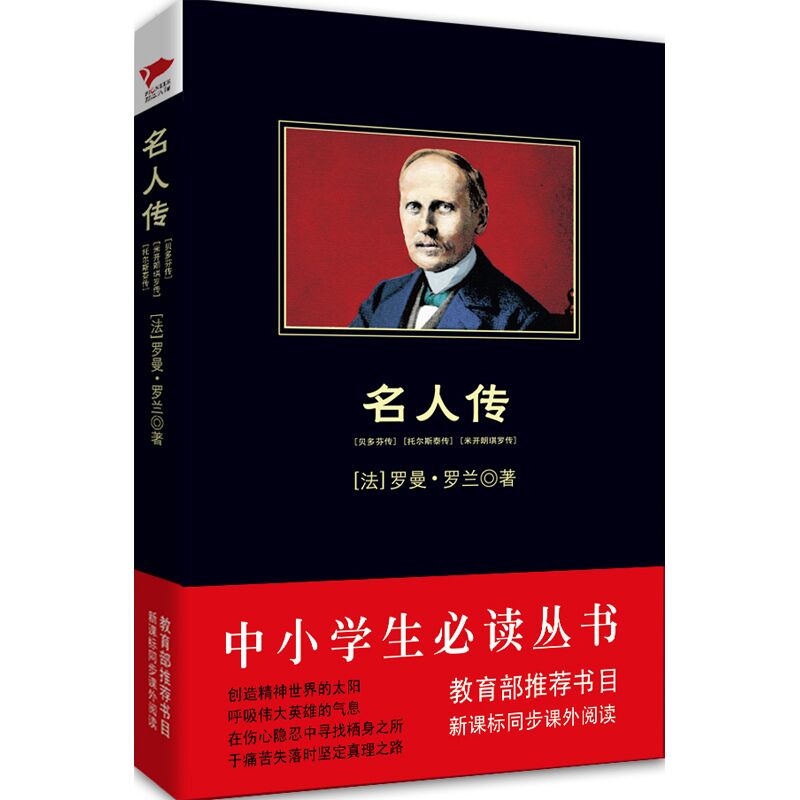贝多芬传(名人传)