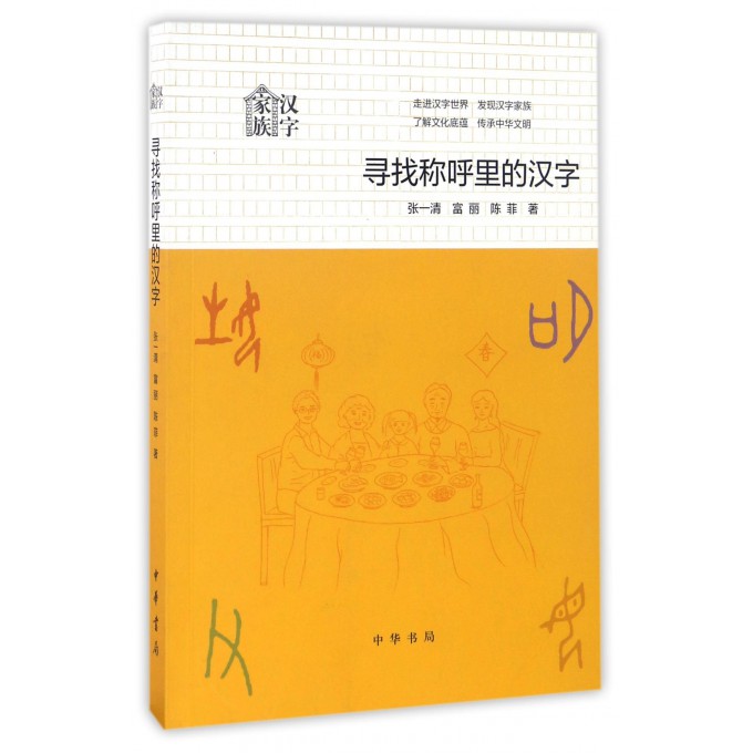 寻找称呼里的汉字