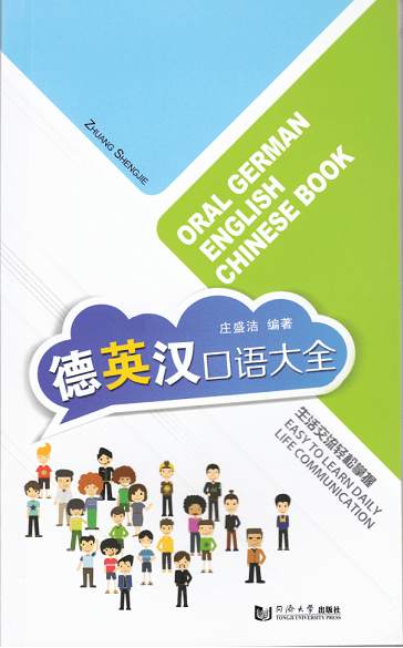 德英汉口语大全