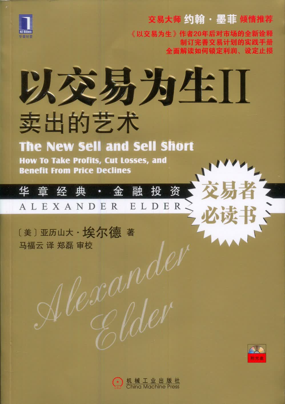 以交易为生2 卖出的艺术