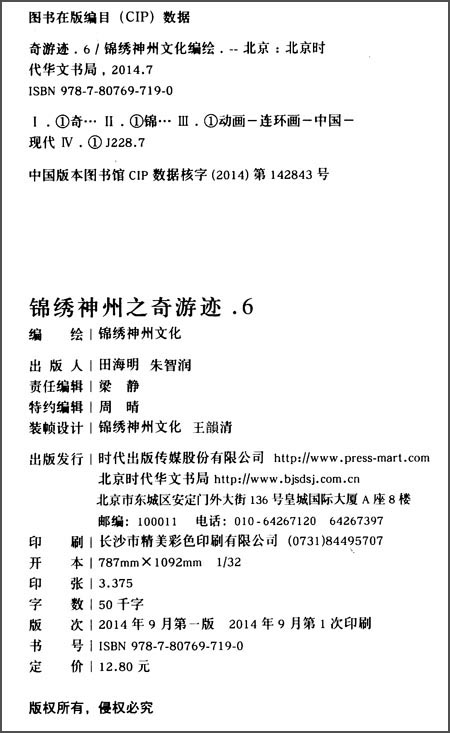 奇游迹（6）详情图
