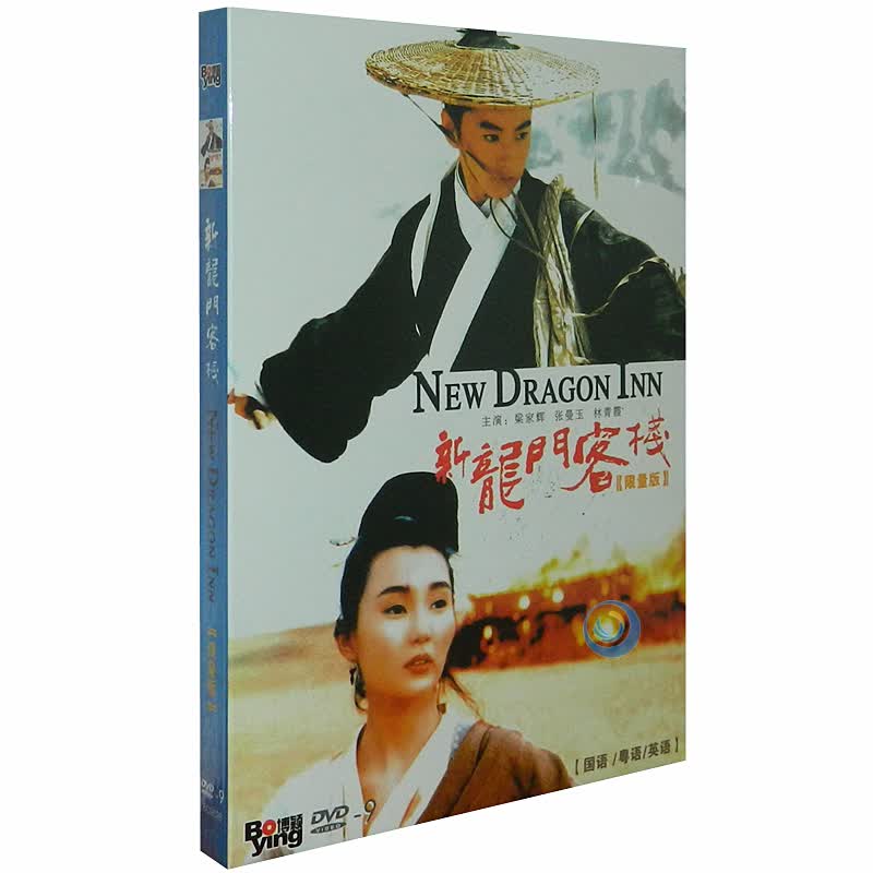 国产经典 新龙门客栈 (限量版) 童年经典老电影1dvd9