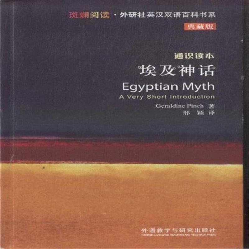 埃及神话-通识读本-典藏版