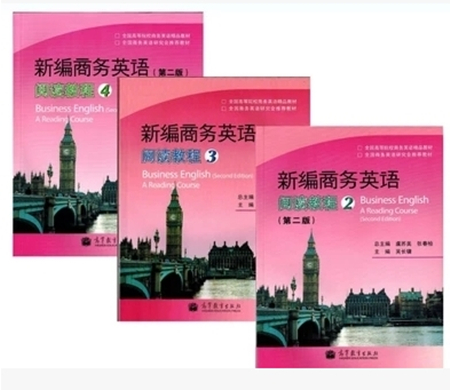 自考教材05439 5439新编商务英语泛读2、3、4册商务英语阅读