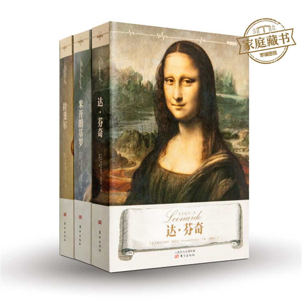 文艺复兴三杰