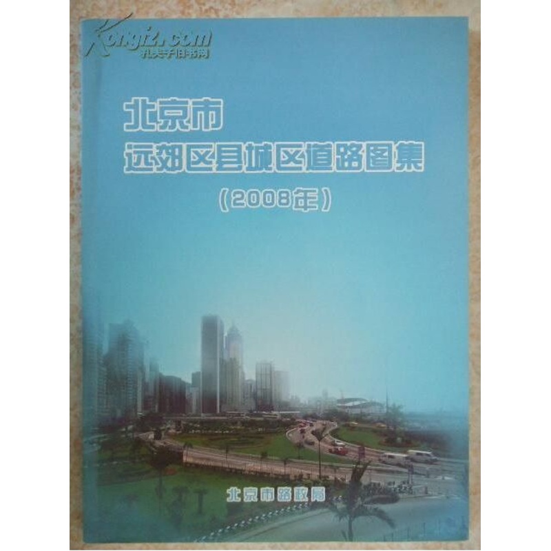 北京市远郊区县城区道路图集2008年
