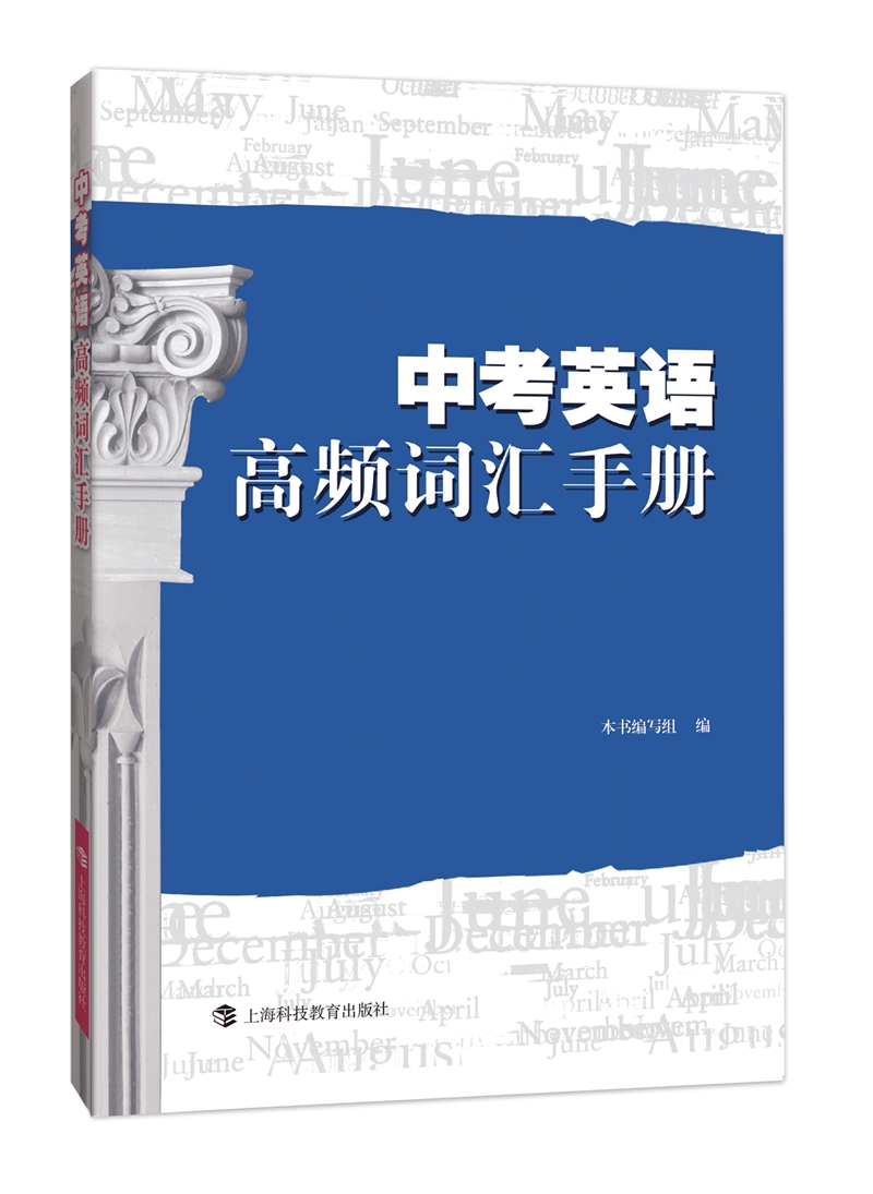 中考英语高频词汇手册