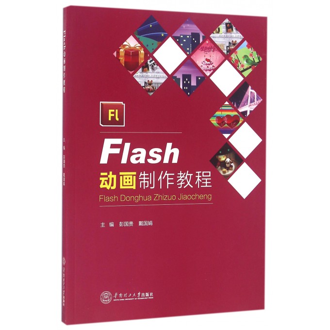 Flash动画制作教程