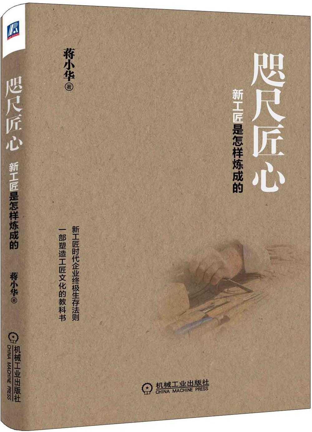 咫尺匠心：新工匠是怎样炼成的