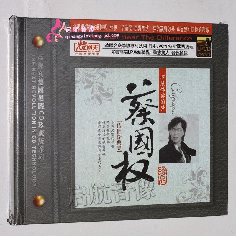 蔡国权 传世经典 不装饰你的梦 黑胶cd光碟